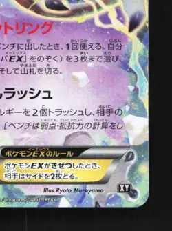 Hoopa EX 010/048 NM Extra Regulation Box Japanese Pokemon Card TCG - Image 3