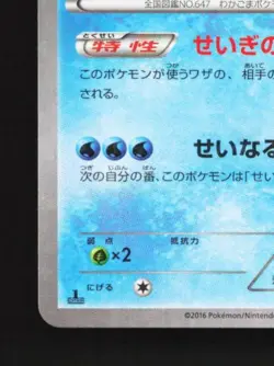 Keldeo 013/036 LP Legendary Dream Shine Collection Japanese Pokemon Card TCG - Image 2