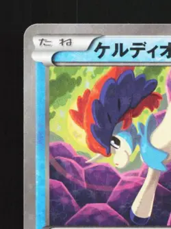 Keldeo 013/036 LP Legendary Dream Shine Collection Japanese Pokemon Card TCG - Image 4