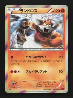 Landorus 056/096 LP Rising Fist Japanese Pokemon Card TCG - Image 1