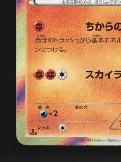 Landorus 056/096 LP Rising Fist Japanese Pokemon Card TCG - Image 2