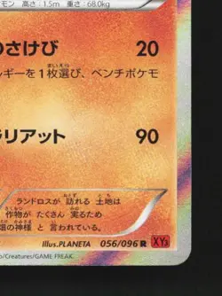 Landorus 056/096 LP Rising Fist Japanese Pokemon Card TCG - Image 3