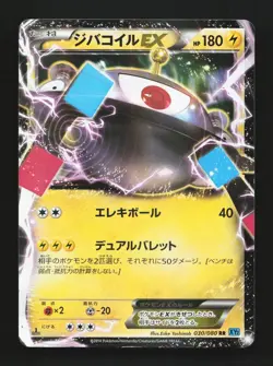 Magnezone-EX 030/080 MP Wild Blaze Japanese Pokemon Card TCG - Image 1