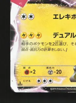 Magnezone-EX 030/080 MP Wild Blaze Japanese Pokemon Card TCG - Image 2