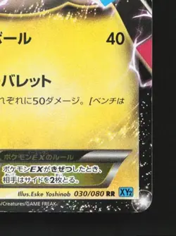 Magnezone-EX 030/080 MP Wild Blaze Japanese Pokemon Card TCG - Image 3
