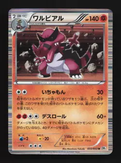 Krookodile 033/053 HP White Collection Japanese Pokemon Card TCG - Image 1