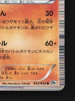 Krookodile 033/053 HP White Collection Japanese Pokemon Card TCG - Image 3