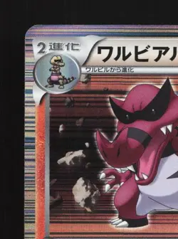 Krookodile 033/053 HP White Collection Japanese Pokemon Card TCG - Image 4