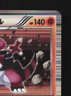 Krookodile 033/053 HP White Collection Japanese Pokemon Card TCG - Image 5