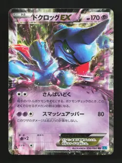 Toxicroak-EX 036/080 MP Wild Blaze Japanese Pokemon Card TCG - Image 1