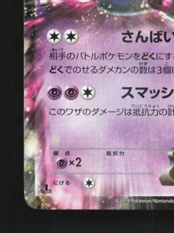 Toxicroak-EX 036/080 MP Wild Blaze Japanese Pokemon Card TCG - Image 2