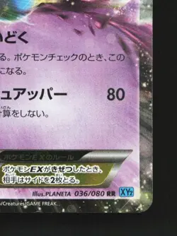 Toxicroak-EX 036/080 MP Wild Blaze Japanese Pokemon Card TCG - Image 3