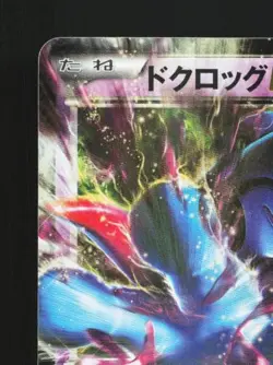 Toxicroak-EX 036/080 MP Wild Blaze Japanese Pokemon Card TCG - Image 4