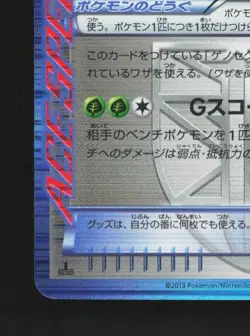 G Scope 074/076 MP Megalo Cannon Japanese Pokemon Card TCG - Image 2