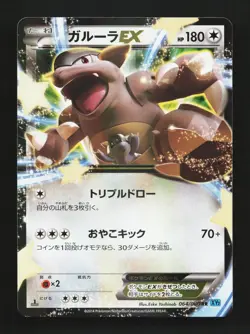 Kangaskhan-EX 064/080 LP Wild Blaze Japanese Pokemon Card TCG - Image 1