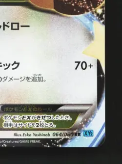 Kangaskhan-EX 064/080 LP Wild Blaze Japanese Pokemon Card TCG - Image 3