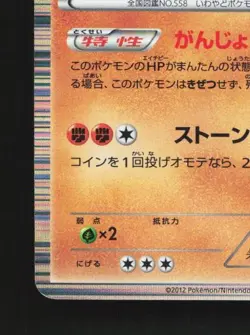 Crustle 038/059 LP Cold Flare Japanese Pokemon Card TCG - Image 2