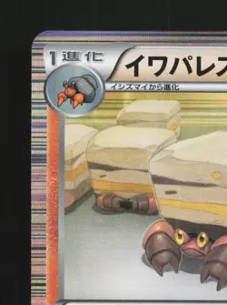 Crustle 038/059 LP Cold Flare Japanese Pokemon Card TCG - Image 4