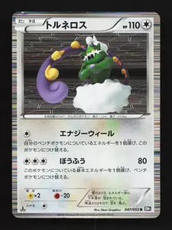 Tornadus 047/053 HP Black Collection Japanese Pokemon Card TCG - Image 1