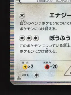 Tornadus 047/053 HP Black Collection Japanese Pokemon Card TCG - Image 2