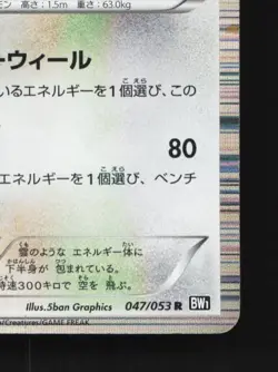 Tornadus 047/053 HP Black Collection Japanese Pokemon Card TCG - Image 3