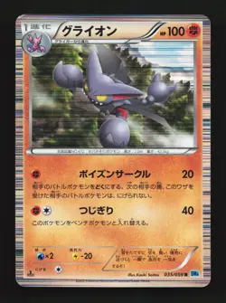 Gliscor 035/059 LP Freeze Bolt Japanese Pokemon Card TCG - Image 1