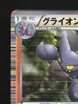 Gliscor 035/059 LP Freeze Bolt Japanese Pokemon Card TCG - Image 4