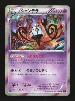 Chandelure 042/088 MP Phantom Gate Japanese Pokemon Card TCG - Image 1