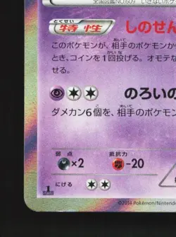 Chandelure 042/088 MP Phantom Gate Japanese Pokemon Card TCG - Image 2