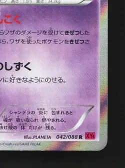 Chandelure 042/088 MP Phantom Gate Japanese Pokemon Card TCG - Image 3