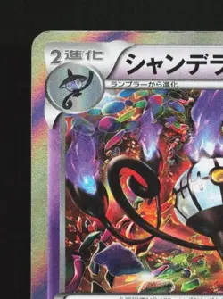 Chandelure 042/088 MP Phantom Gate Japanese Pokemon Card TCG - Image 4
