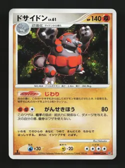 Rhyperior DPBP#125 LP Space-Time Creation Japanese Pokemon Card TCG - Image 1