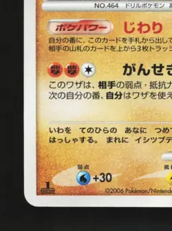 Rhyperior DPBP#125 LP Space-Time Creation Japanese Pokemon Card TCG - Image 2