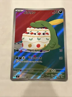 Gulpin 112/102 AR Sv7: Stellar Miracle Holo (Japanese) Full Art Pokemon Card - Image 1