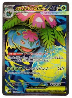 Mega Venusaur ex SR 076/063 M1L Mega Brave Japanese Pokemon Card - Image 1
