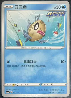 Feebas 032/132 Pokemon Simplified Chinese SWSH Nine Colors Gathering CS4aC - Image 1