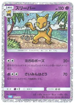 Hypno 012/032 Trading Card Game Classic Japanese NM-Mint - Image 1