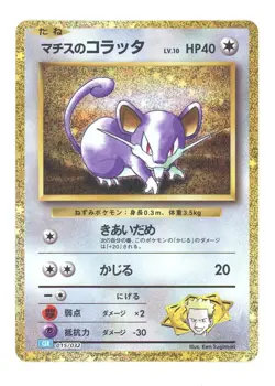 Lt. Surge's Rattata 015/032 Trading Card Game Classic Japanese NM-Mint - Image 1