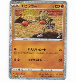 Hitmonchan 012/032 CLF Trading Card Game Classic Japanese NM-Mint - Image 1