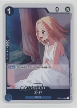 2023 One Piece Card Game: Pillars of Strength OP03 Japanese R Kaya #OP03-044 - Image 1