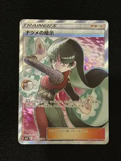 Pokemon TCG Sabrina's Suggestion SR 109/095 SM9 Japanese - Image 1