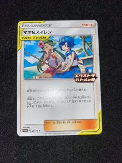 pokemon cards Mallow & Lana 256/S-P Extra Battle Day Promo Jpanese - Image 1