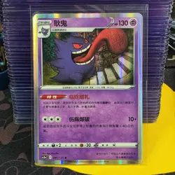 [Pokemon Cards] Gengar (Chinese) - 041/125 - R - Holo Rare (CS3aC) - Image 1