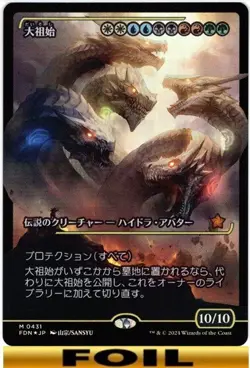 1x - Progenitus - JAPANESE FOIL SHOWCASE - Foundations - NM MTG - Image 1