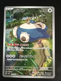 Snorlax 181/165 Pokemon 151 Japanese Full Art Rare Near Mint - Image 1