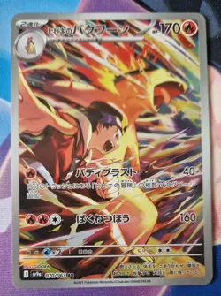Pokemon Ethan's Typhlosion 070/063 AR Hot Air Arena Japanese Nm-Mint - Image 1