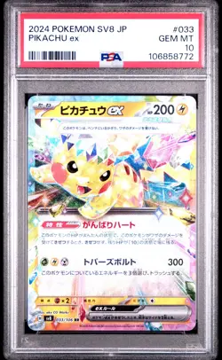 2024 POKEMON JPN SV8-SUPER ELECTRIC BREAKER #033 PIKACHU EX PSA 10 - Image 1