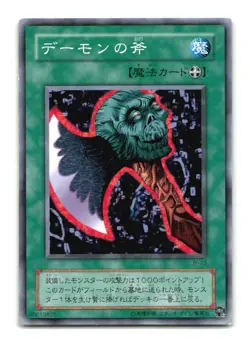 Axe of Despair - Japanese - JY-23 - YuGiOh-LP - Image 1