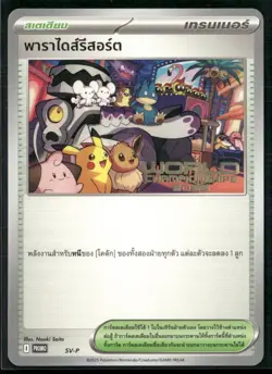 Paradise Resort SV-P Promo - Pokemon TCG World Championship 2025 Thai - Image 1