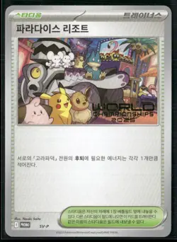 Paradise Resort SV-P - Pokemon TCG World Championship 2025 Korean - Image 1
